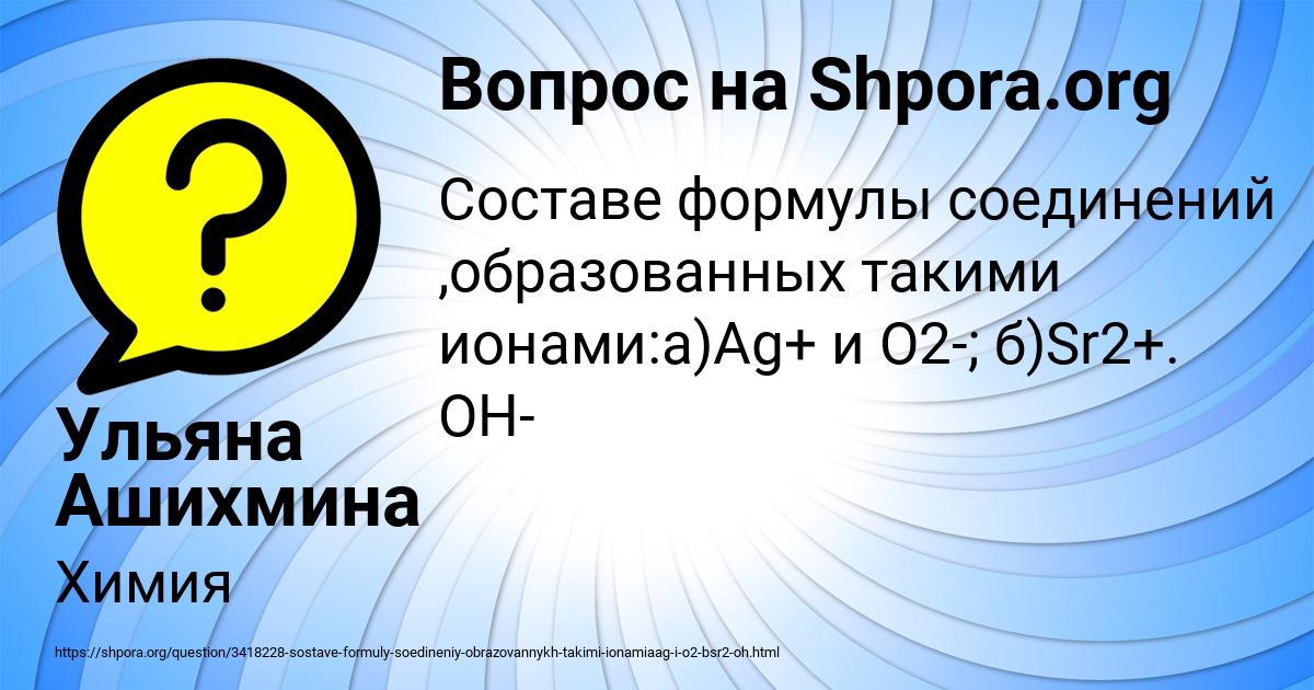 Картинка с текстом вопроса от пользователя Ульяна Ашихмина