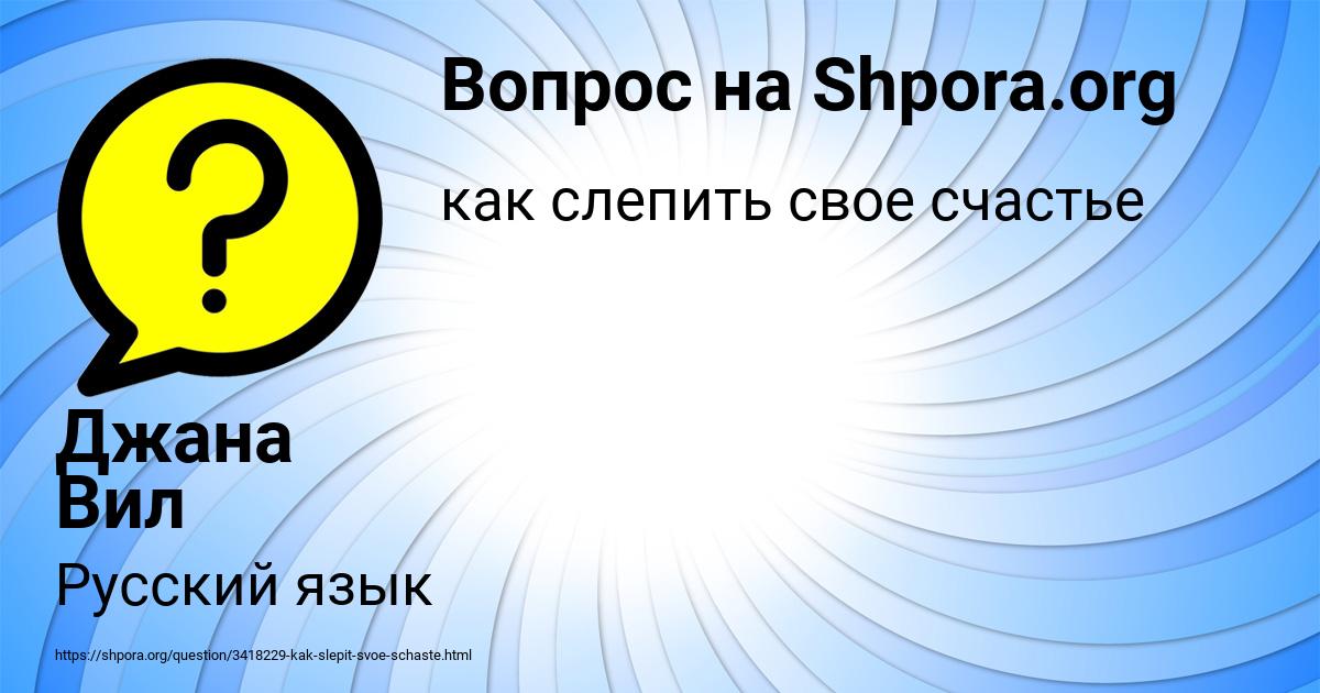 Картинка с текстом вопроса от пользователя Джана Вил