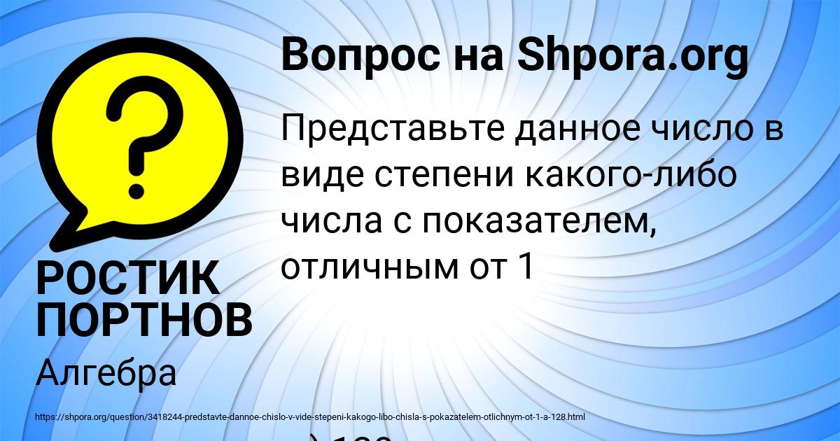 Картинка с текстом вопроса от пользователя РОСТИК ПОРТНОВ