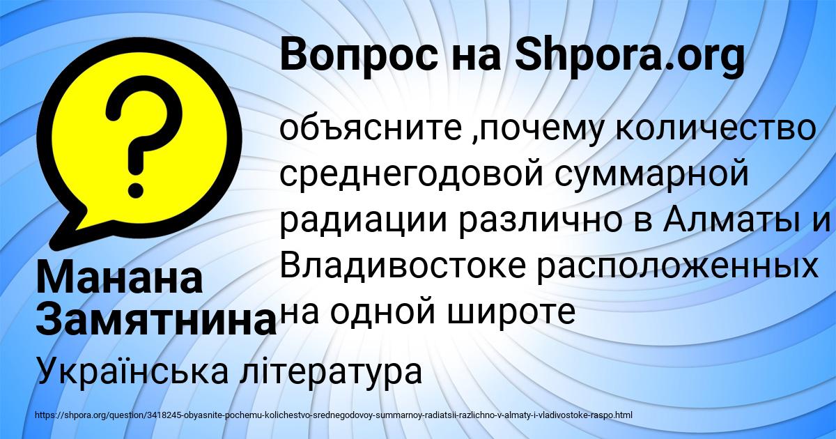 Картинка с текстом вопроса от пользователя Манана Замятнина