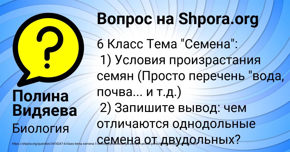 Картинка с текстом вопроса от пользователя Полина Видяева