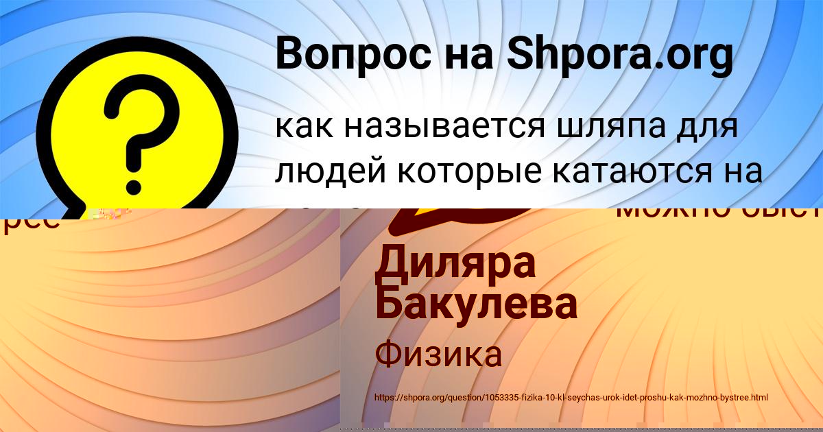 Картинка с текстом вопроса от пользователя Ulya Krasilnikova