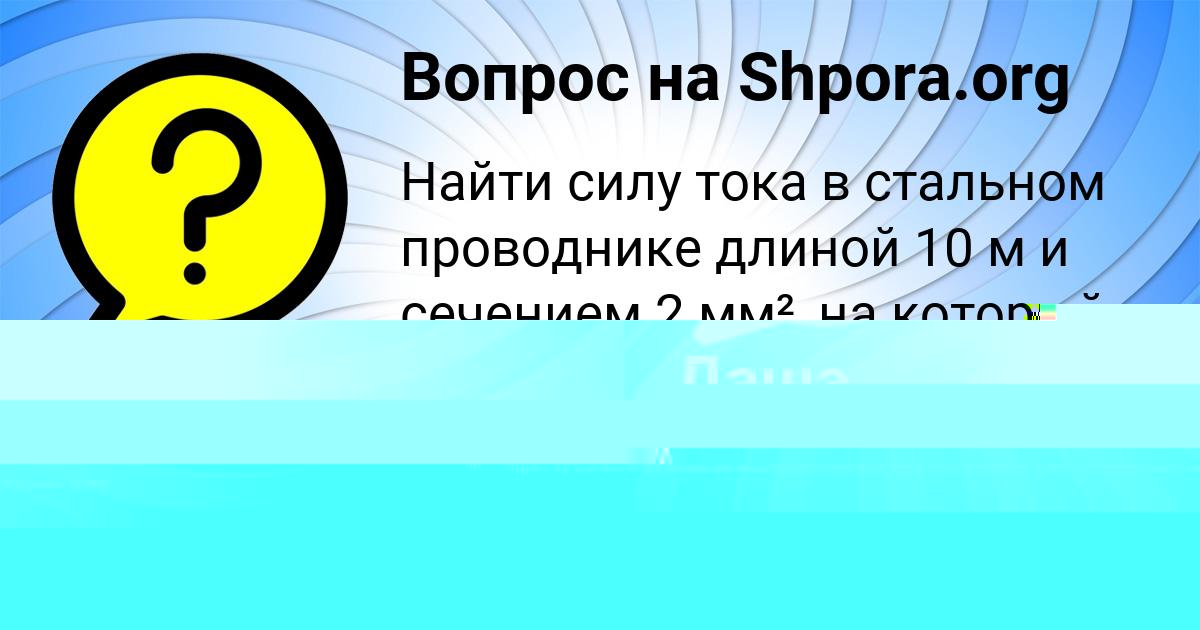 Картинка с текстом вопроса от пользователя Даша Толмачёва