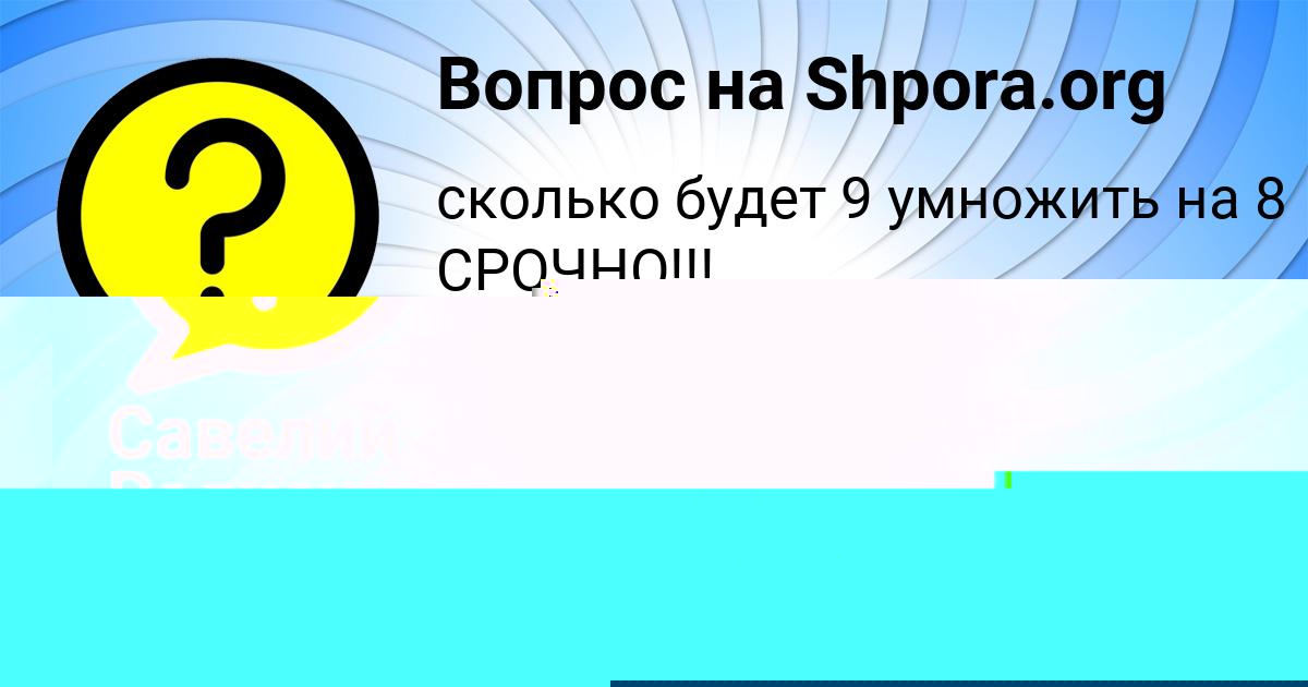 Картинка с текстом вопроса от пользователя Савелий Радченко