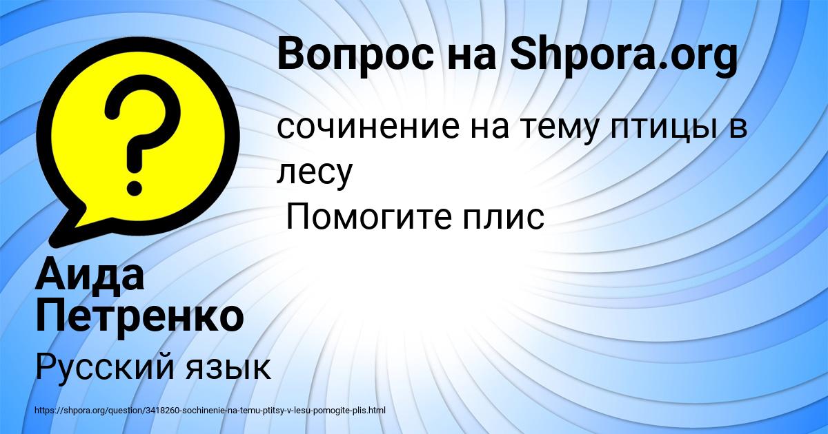 Картинка с текстом вопроса от пользователя Аида Петренко