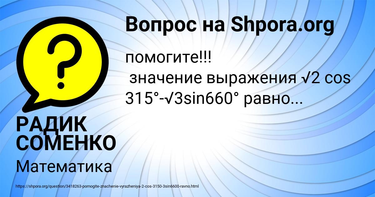 Картинка с текстом вопроса от пользователя РАДИК СОМЕНКО