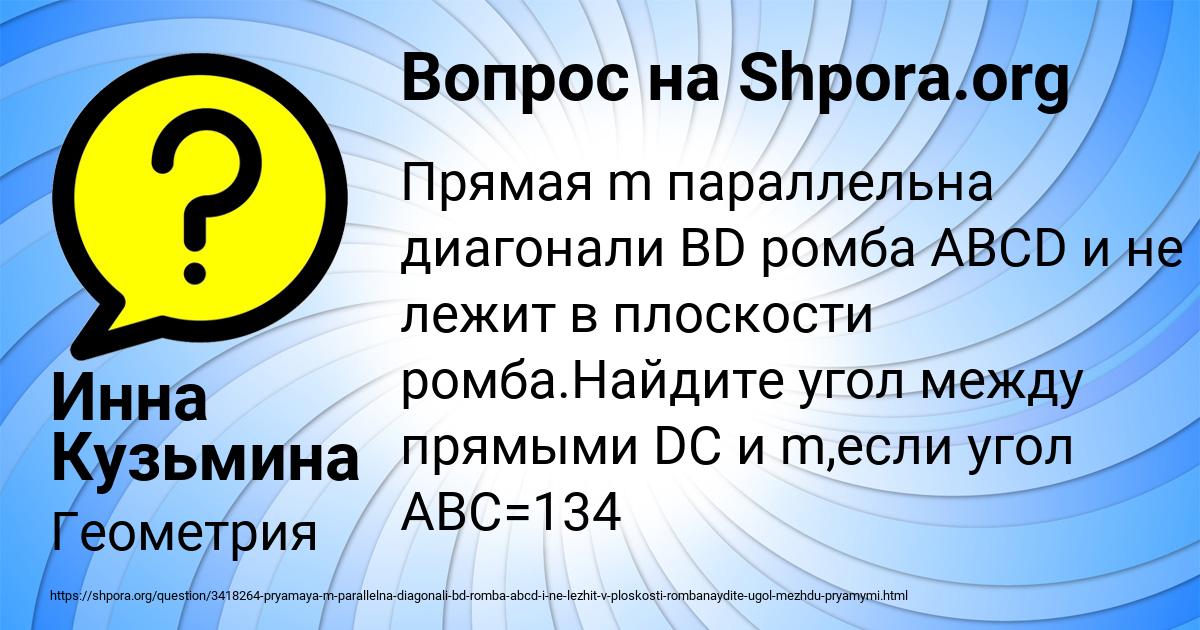 Картинка с текстом вопроса от пользователя Инна Кузьмина