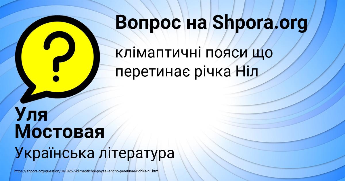 Картинка с текстом вопроса от пользователя Уля Мостовая