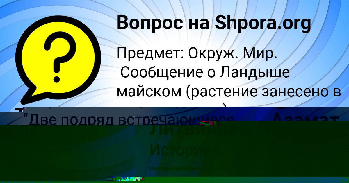 Картинка с текстом вопроса от пользователя Азамат Нестеров