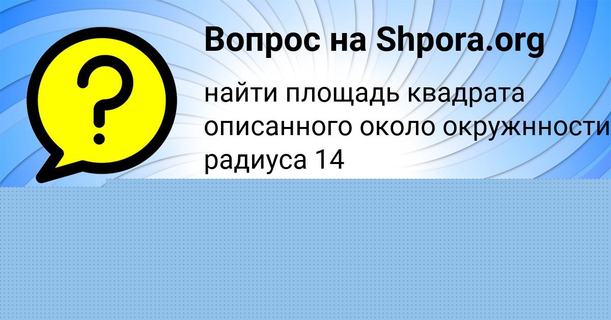 Картинка с текстом вопроса от пользователя Света Коваль
