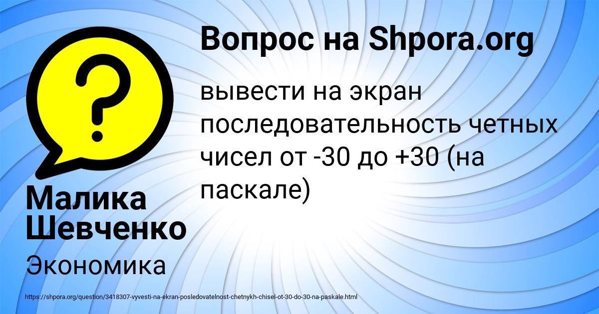 Картинка с текстом вопроса от пользователя Малика Шевченко