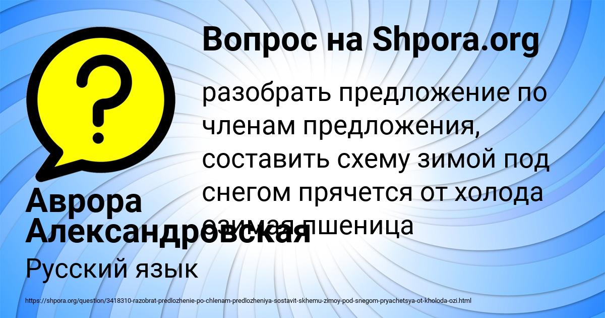 Картинка с текстом вопроса от пользователя Аврора Александровская