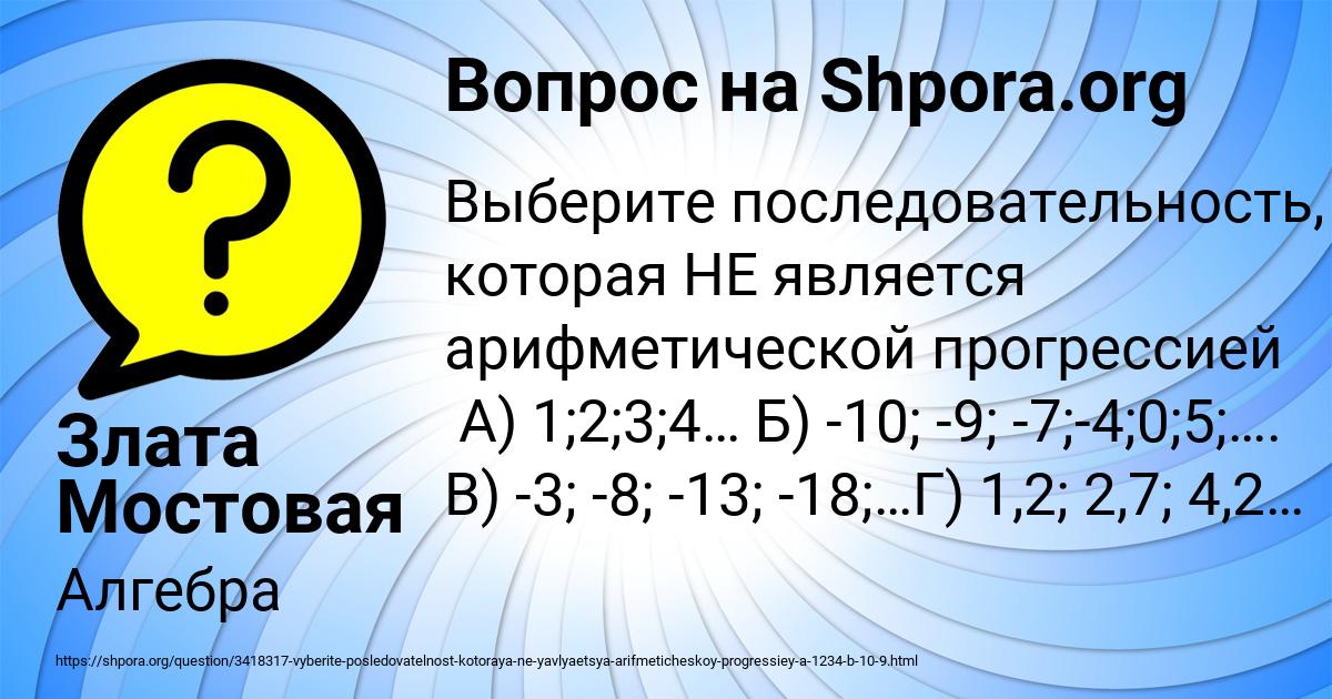 Картинка с текстом вопроса от пользователя Злата Мостовая