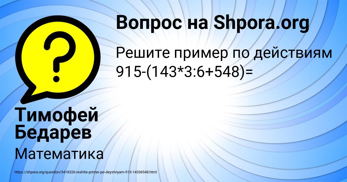 Картинка с текстом вопроса от пользователя Тимофей Бедарев