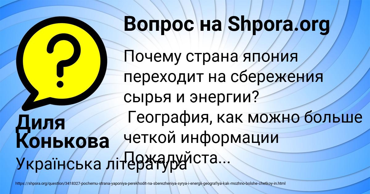 Картинка с текстом вопроса от пользователя Диля Конькова