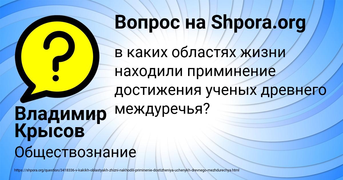 Картинка с текстом вопроса от пользователя Владимир Крысов