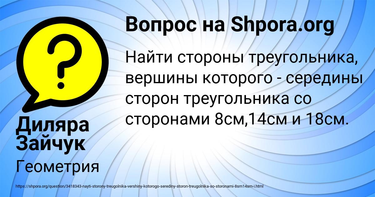 Картинка с текстом вопроса от пользователя Диляра Зайчук