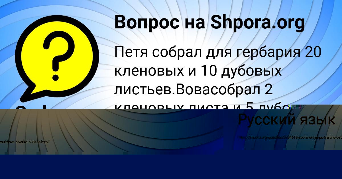 Картинка с текстом вопроса от пользователя София Донская