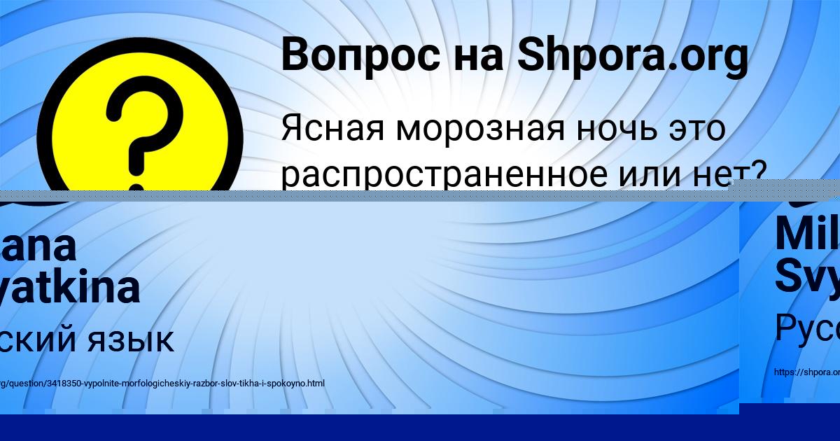Картинка с текстом вопроса от пользователя Milana Svyatkina