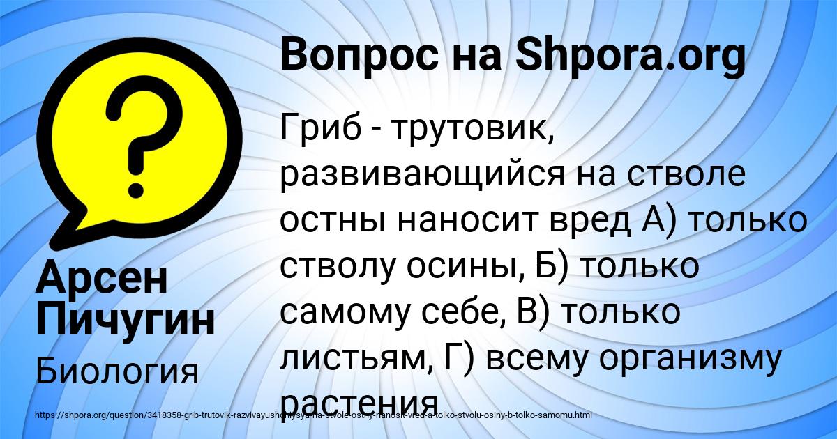 Картинка с текстом вопроса от пользователя Арсен Пичугин