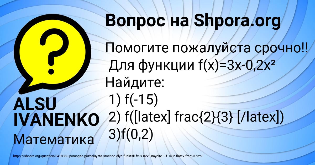 Картинка с текстом вопроса от пользователя ALSU IVANENKO
