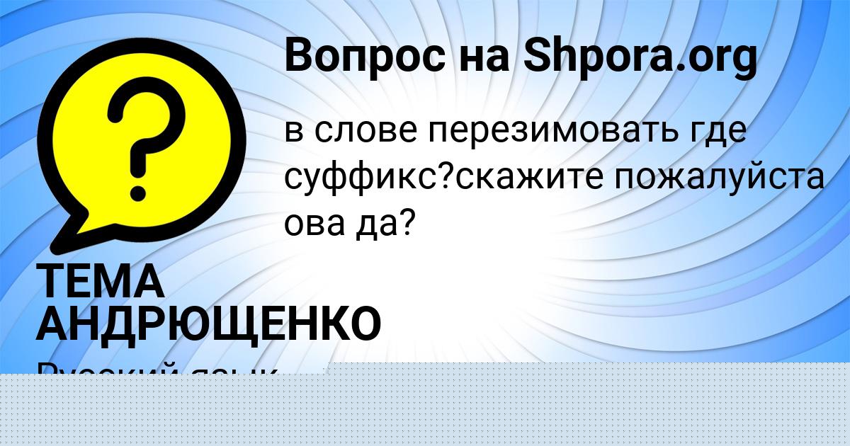 Картинка с текстом вопроса от пользователя АФИНА АВРАМЕНКО