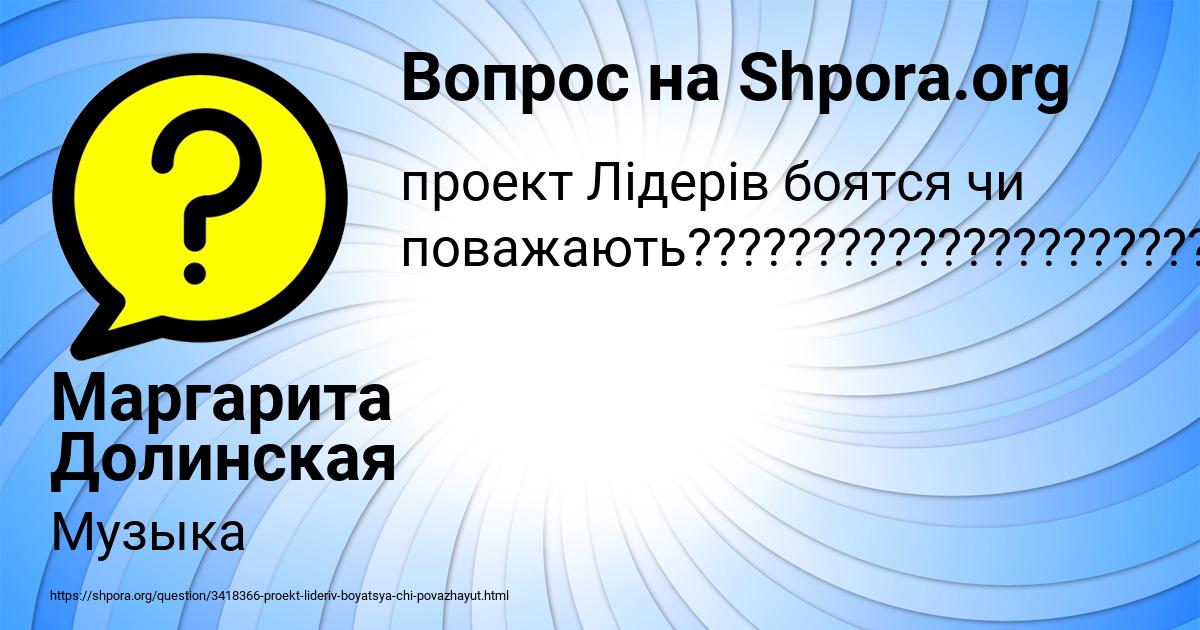 Картинка с текстом вопроса от пользователя Маргарита Долинская