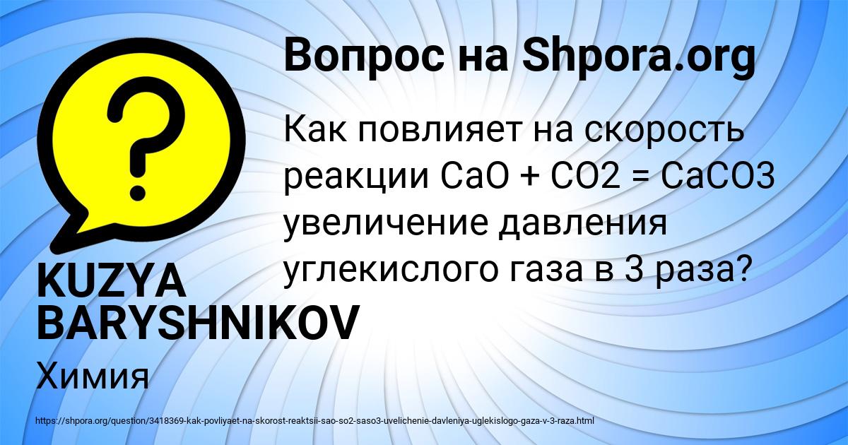 Картинка с текстом вопроса от пользователя KUZYA BARYSHNIKOV