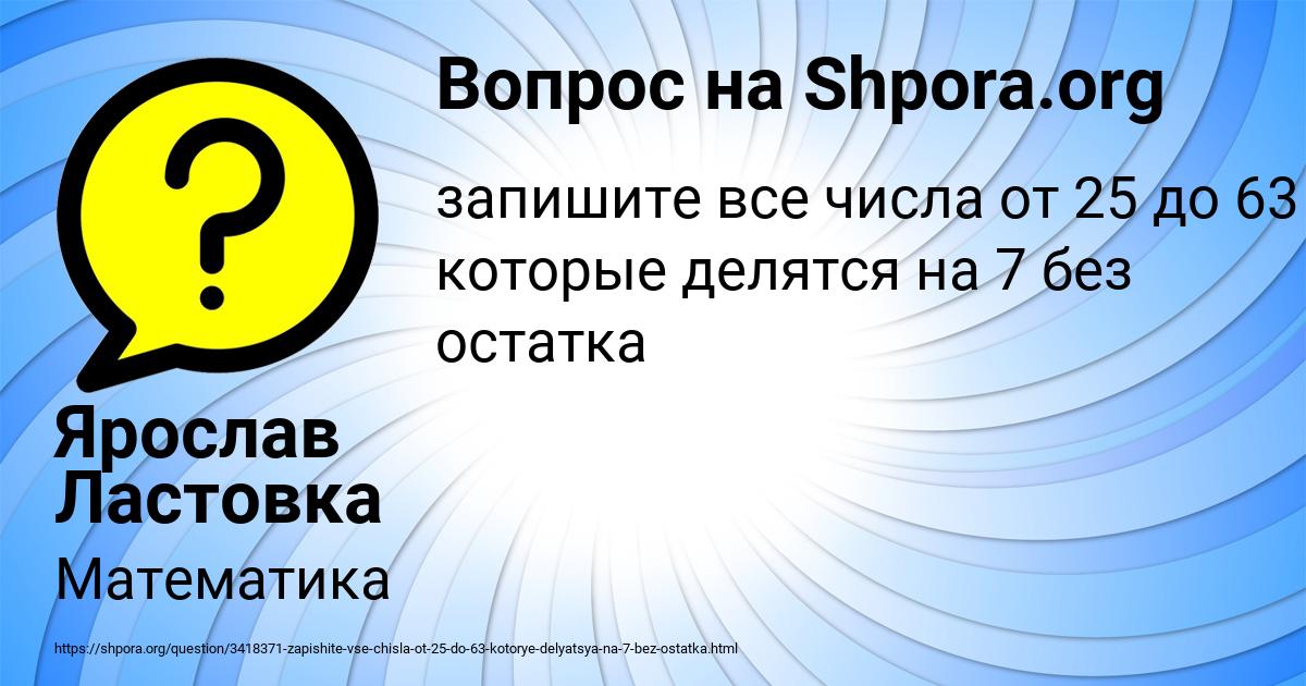 Картинка с текстом вопроса от пользователя Ярослав Ластовка