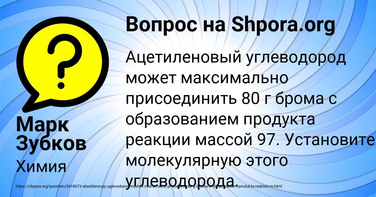 Картинка с текстом вопроса от пользователя Марк Зубков