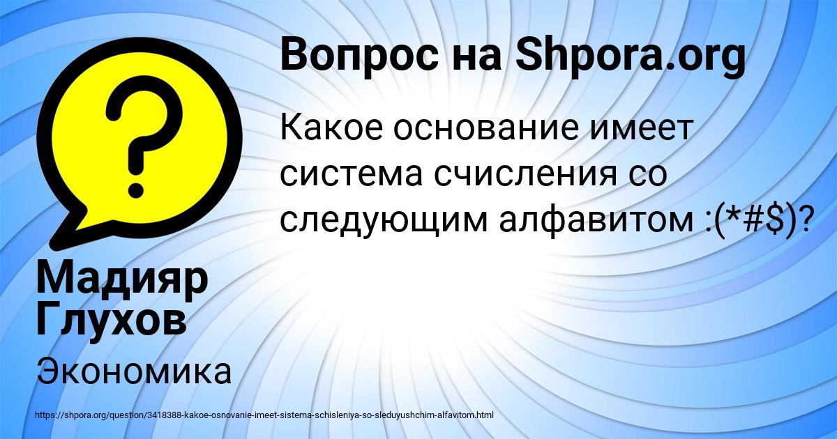 Картинка с текстом вопроса от пользователя Мадияр Глухов