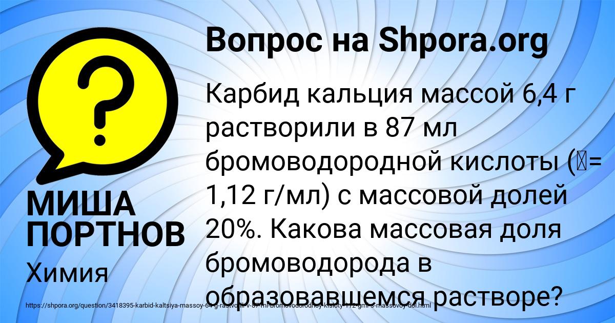 Картинка с текстом вопроса от пользователя МИША ПОРТНОВ