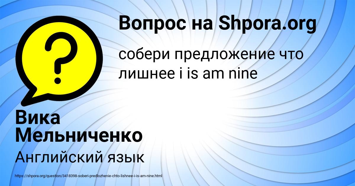 Картинка с текстом вопроса от пользователя Вика Мельниченко