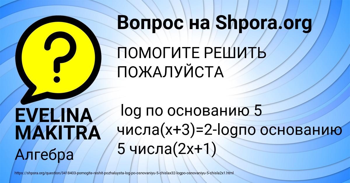 Картинка с текстом вопроса от пользователя EVELINA MAKITRA