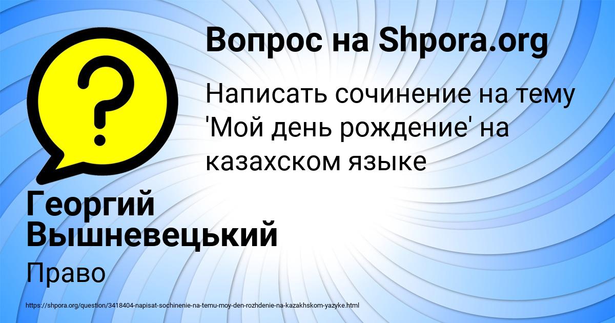 Картинка с текстом вопроса от пользователя Георгий Вышневецький