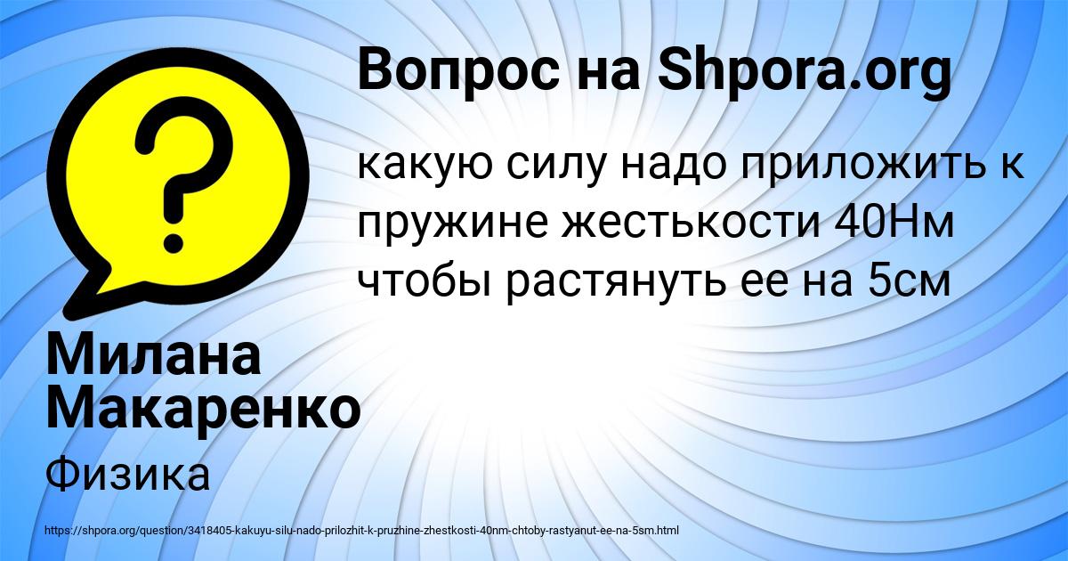 Картинка с текстом вопроса от пользователя Милана Макаренко