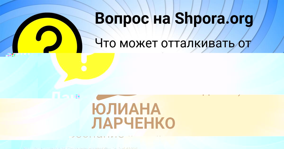 Картинка с текстом вопроса от пользователя ЮЛИАНА ЛАРЧЕНКО