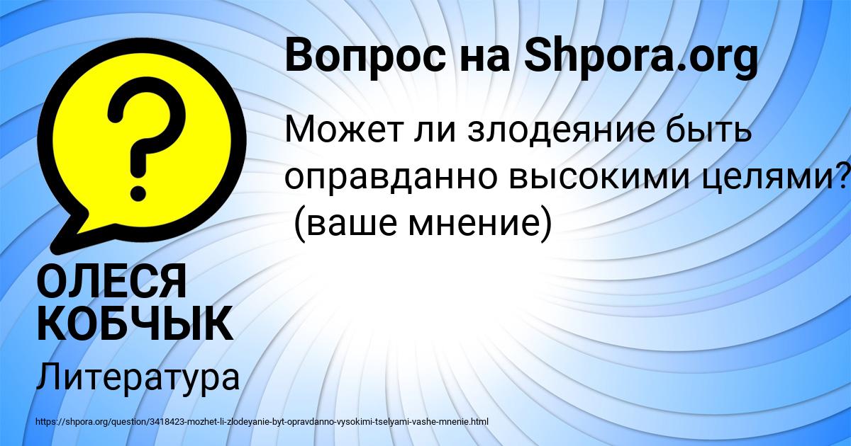 Картинка с текстом вопроса от пользователя ОЛЕСЯ КОБЧЫК