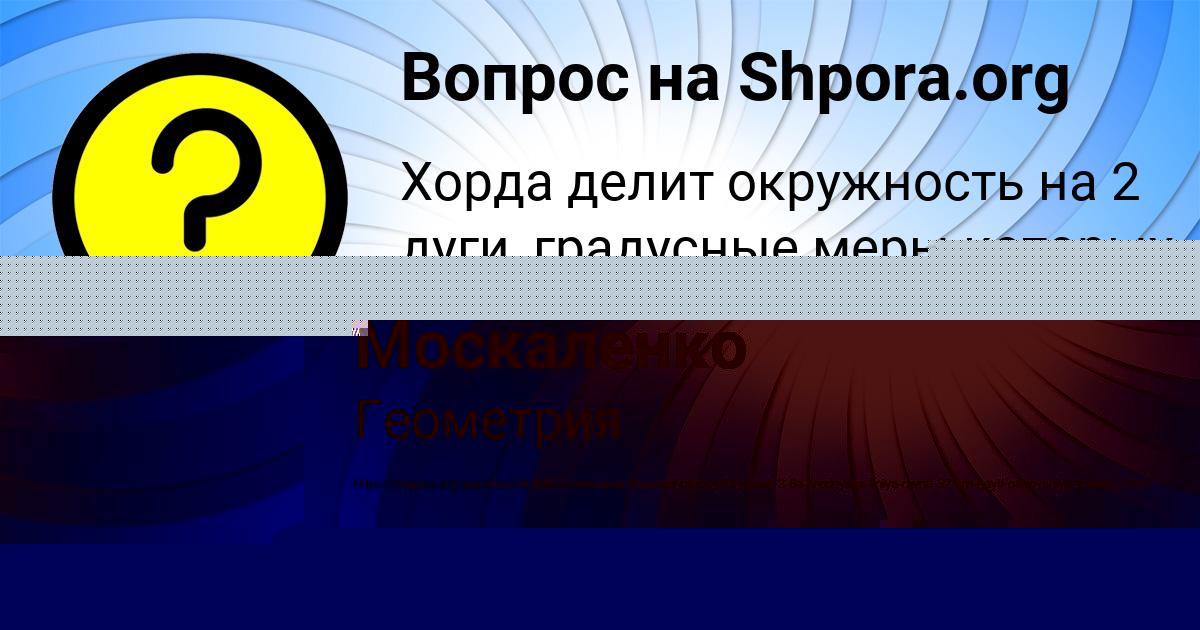 Картинка с текстом вопроса от пользователя Василий Москаленко