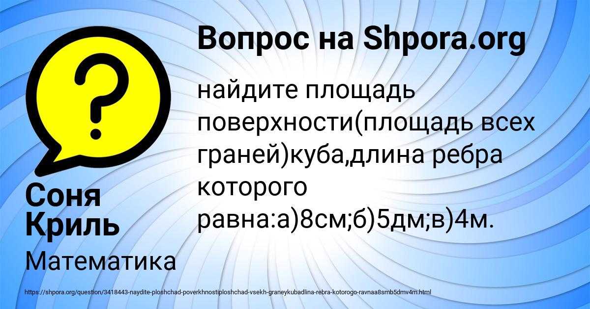 Картинка с текстом вопроса от пользователя Соня Криль