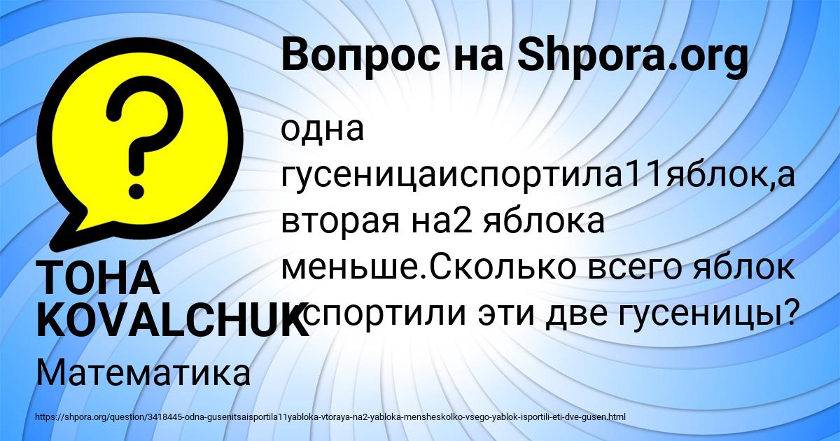 Картинка с текстом вопроса от пользователя TOHA KOVALCHUK