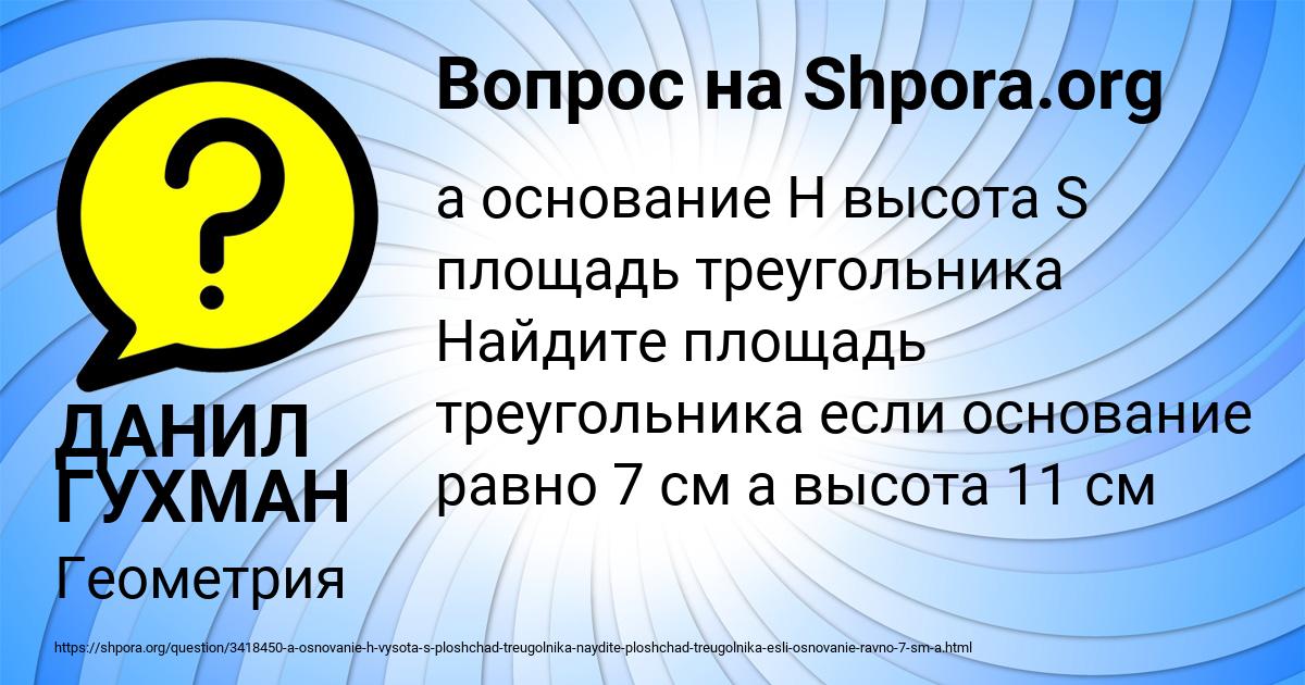 Картинка с текстом вопроса от пользователя ДАНИЛ ГУХМАН