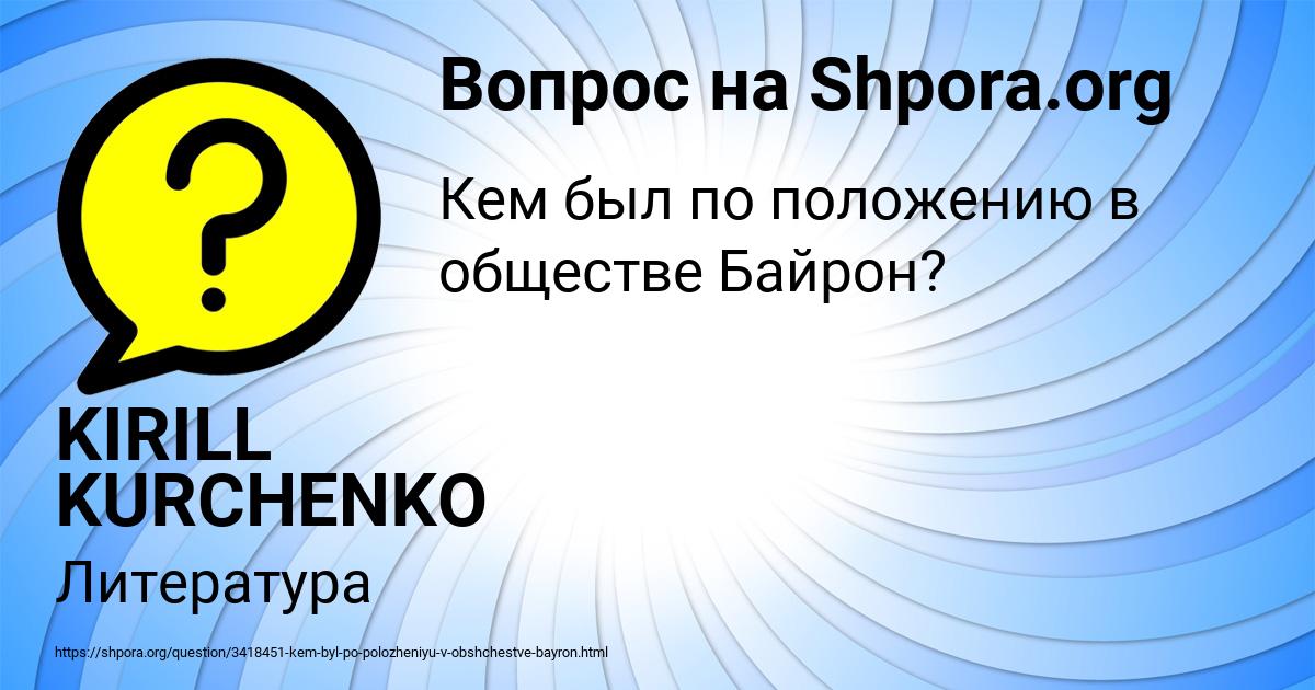 Картинка с текстом вопроса от пользователя KIRILL KURCHENKO