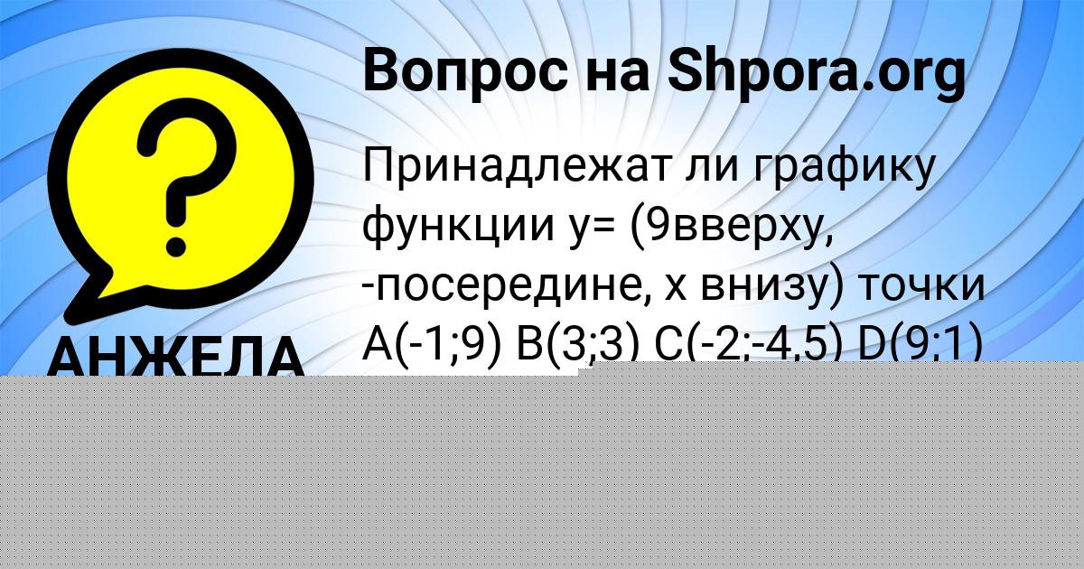 Картинка с текстом вопроса от пользователя АНЖЕЛА АНДРЮЩЕНКО