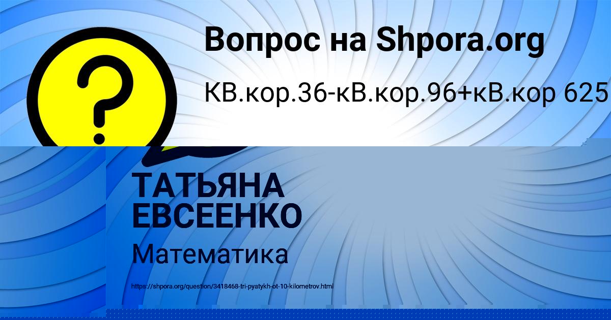 Картинка с текстом вопроса от пользователя ТАТЬЯНА ЕВСЕЕНКО