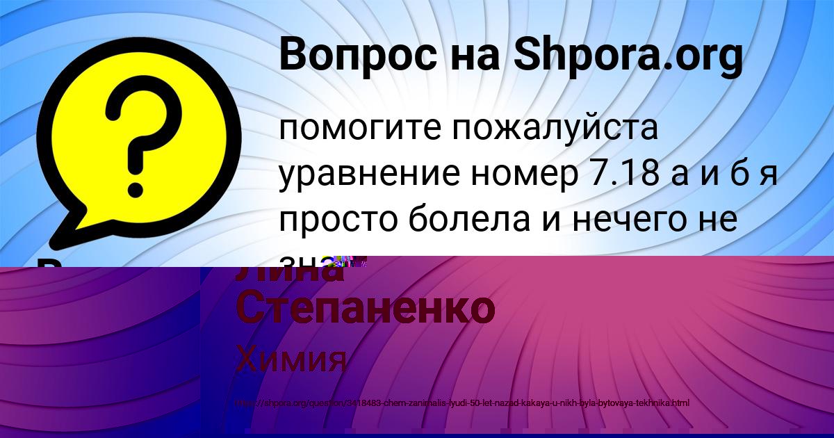 Картинка с текстом вопроса от пользователя Лина Степаненко