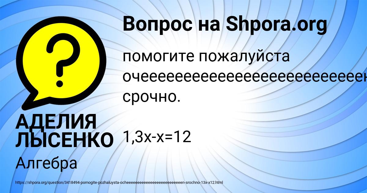 Картинка с текстом вопроса от пользователя АДЕЛИЯ ЛЫСЕНКО