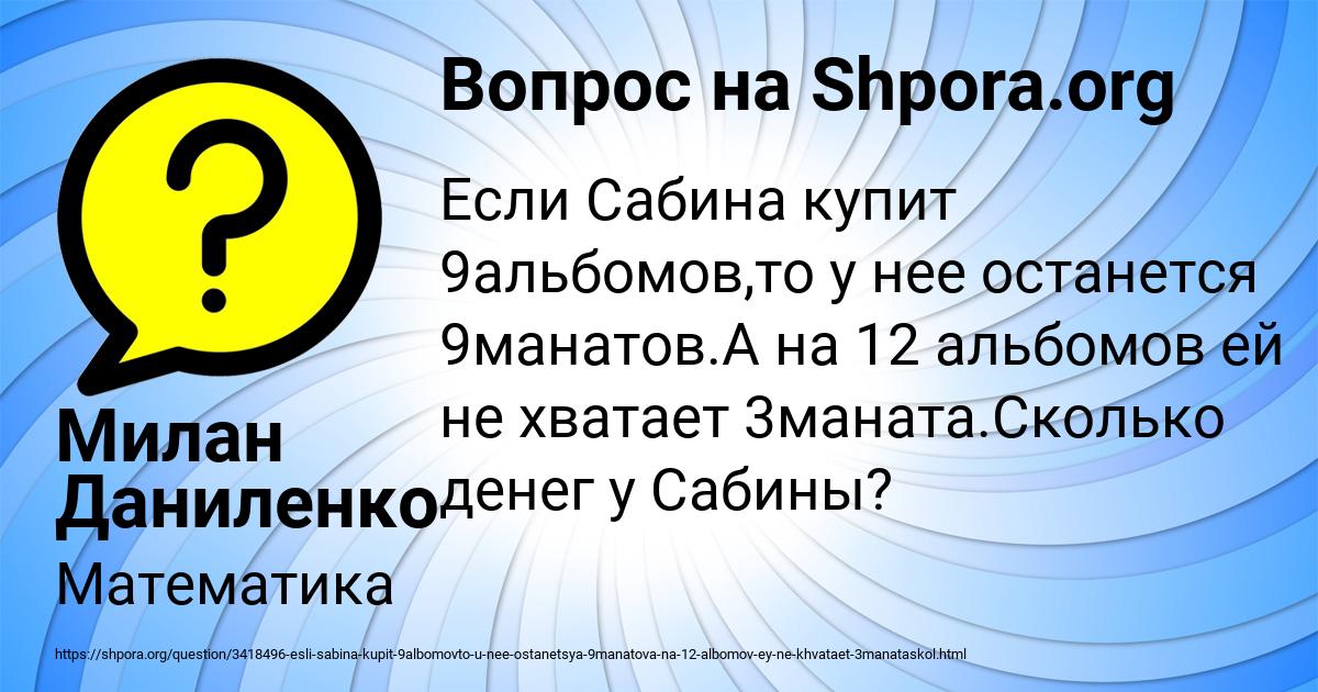 Картинка с текстом вопроса от пользователя Милан Даниленко