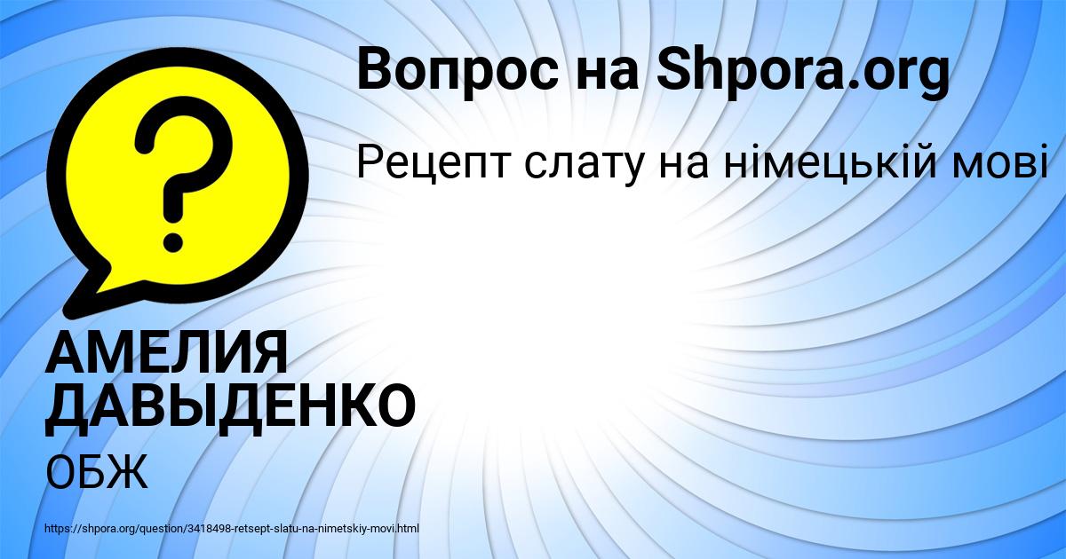 Картинка с текстом вопроса от пользователя АМЕЛИЯ ДАВЫДЕНКО
