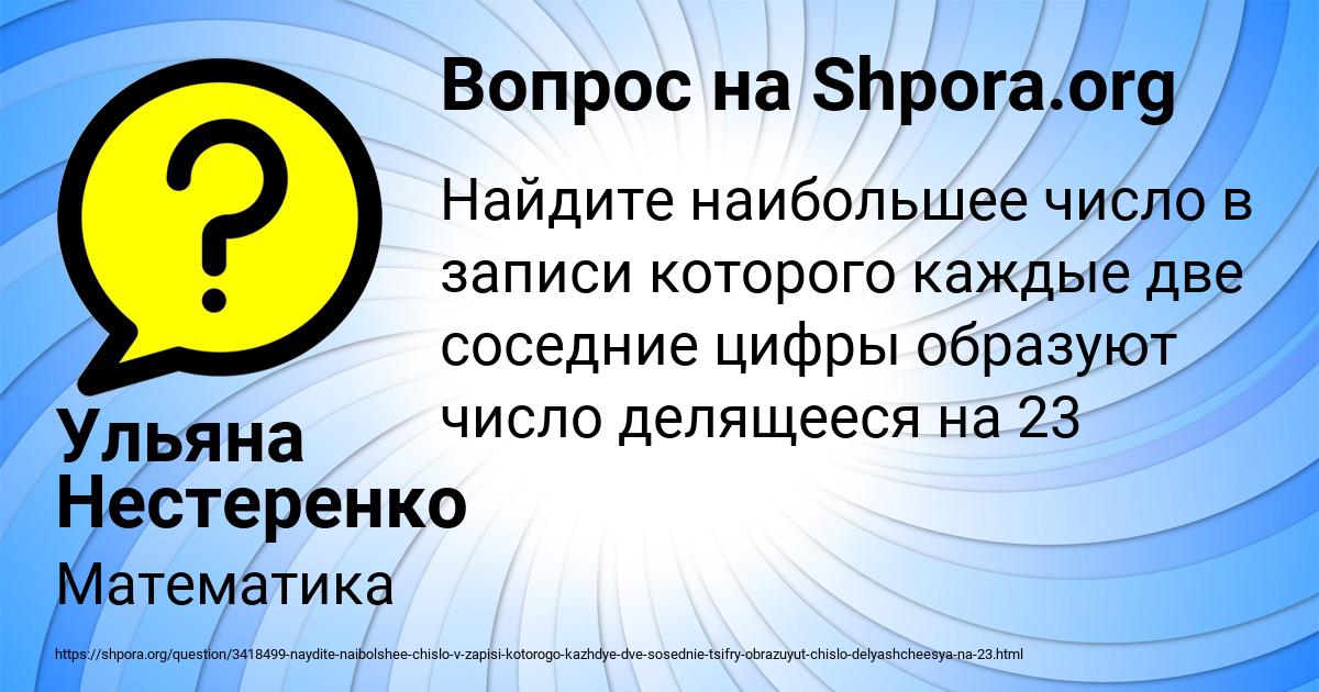 Картинка с текстом вопроса от пользователя Ульяна Нестеренко